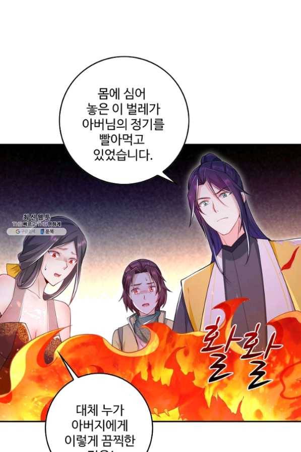 내 소설의 악역이 되다 67화 8