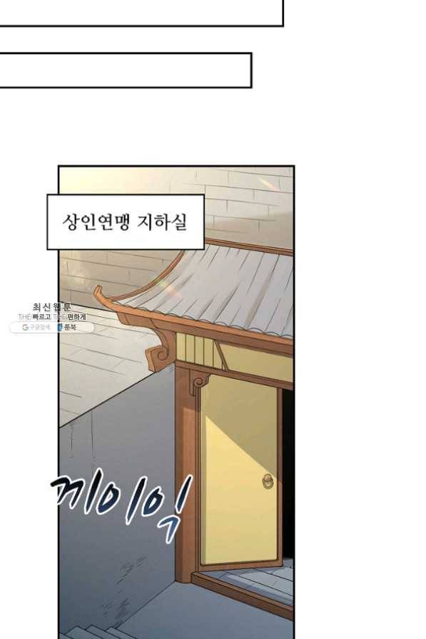 내 소설의 악역이 되다 67화 10