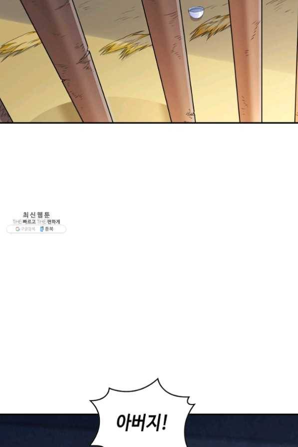 내 소설의 악역이 되다 67화 12