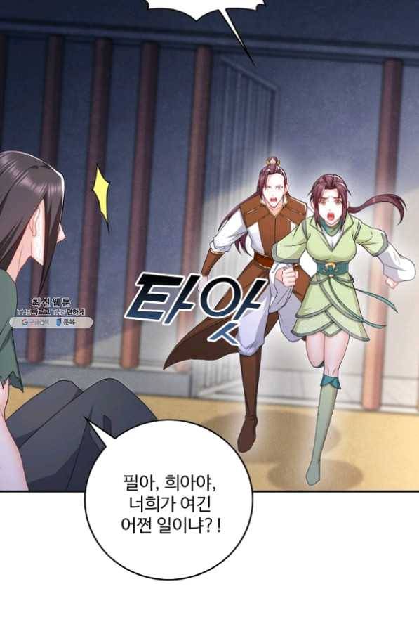내 소설의 악역이 되다 67화 13