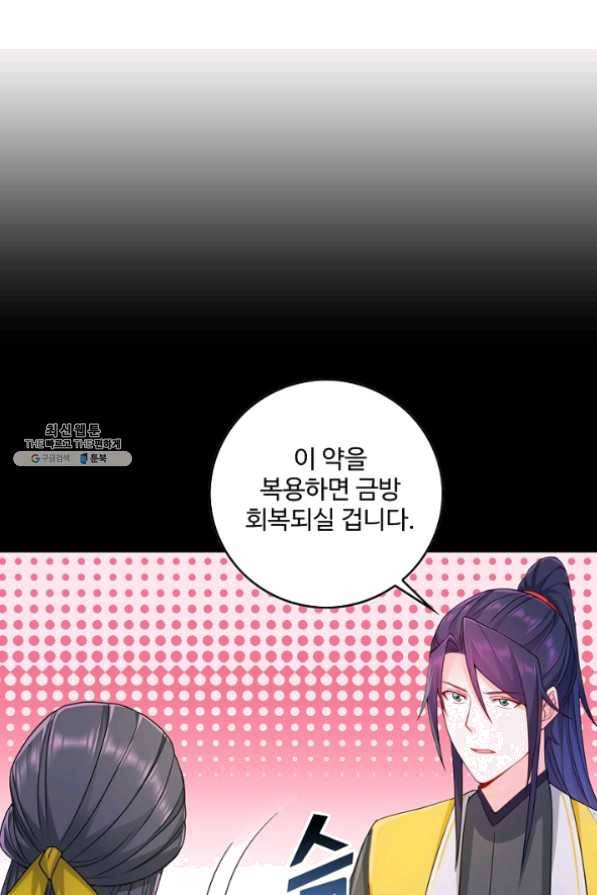 내 소설의 악역이 되다 67화 14