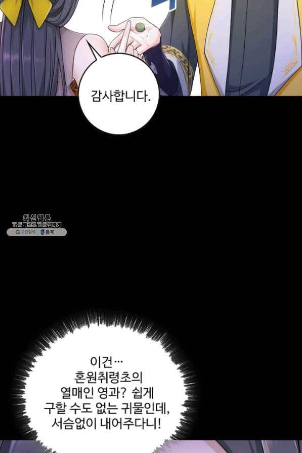 내 소설의 악역이 되다 67화 15