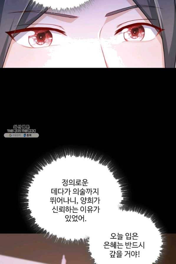 내 소설의 악역이 되다 67화 16