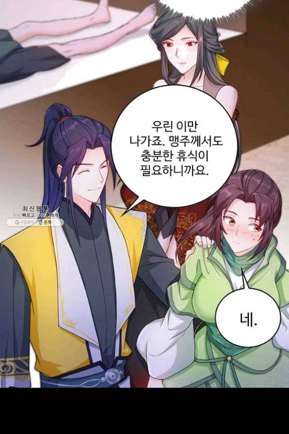 내 소설의 악역이 되다 67화 17