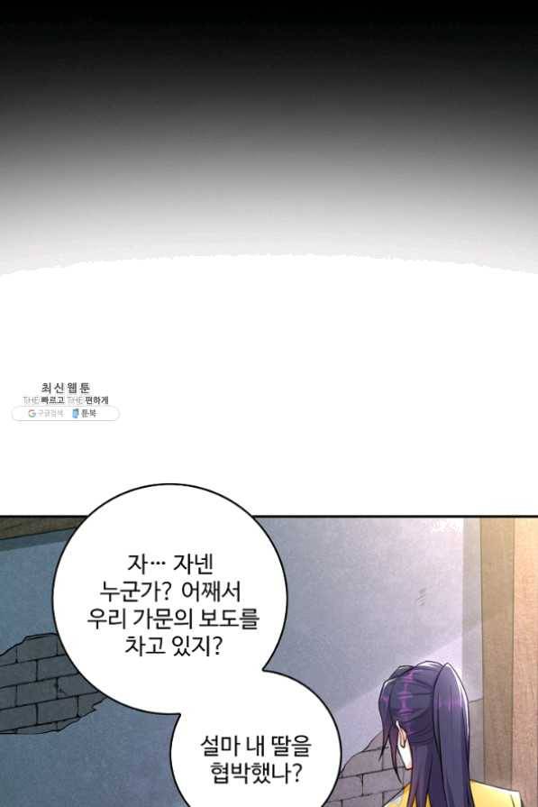 내 소설의 악역이 되다 67화 18