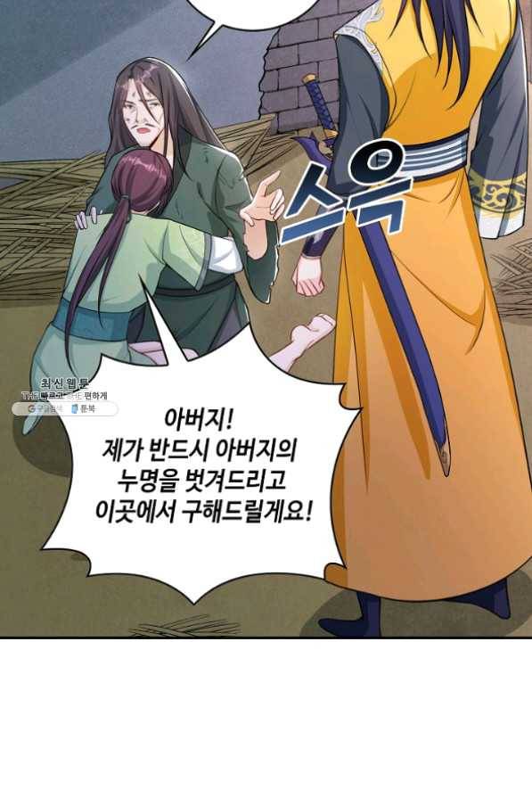 내 소설의 악역이 되다 67화 19