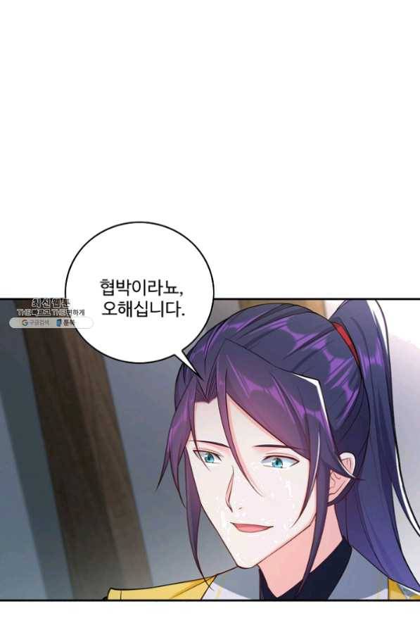 내 소설의 악역이 되다 67화 20