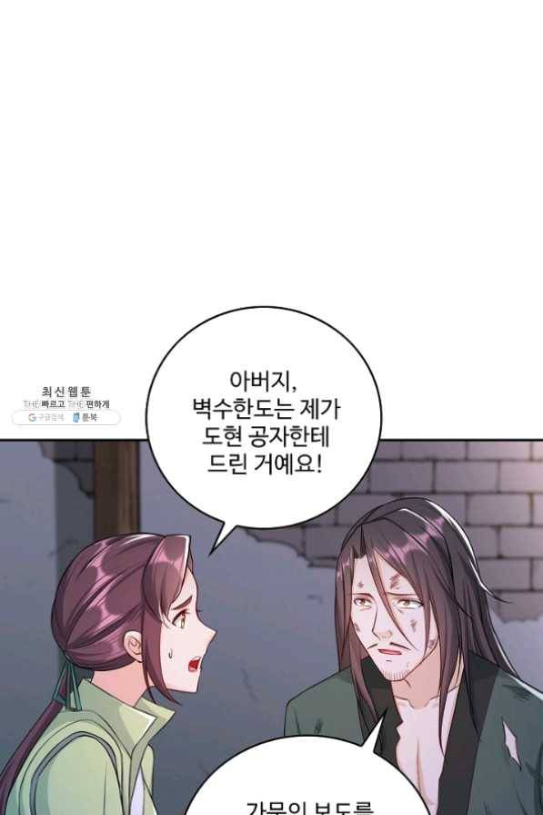 내 소설의 악역이 되다 67화 21
