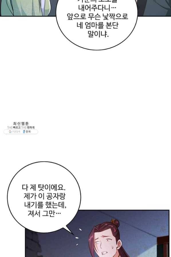 내 소설의 악역이 되다 67화 22