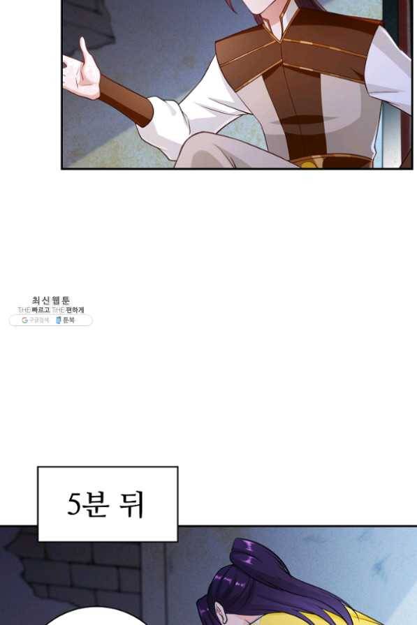 내 소설의 악역이 되다 67화 23