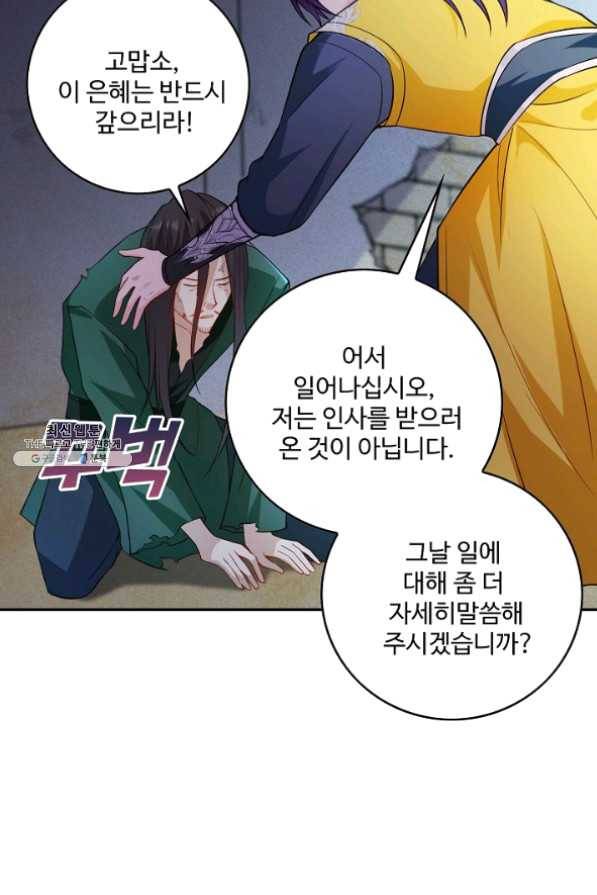 내 소설의 악역이 되다 67화 24