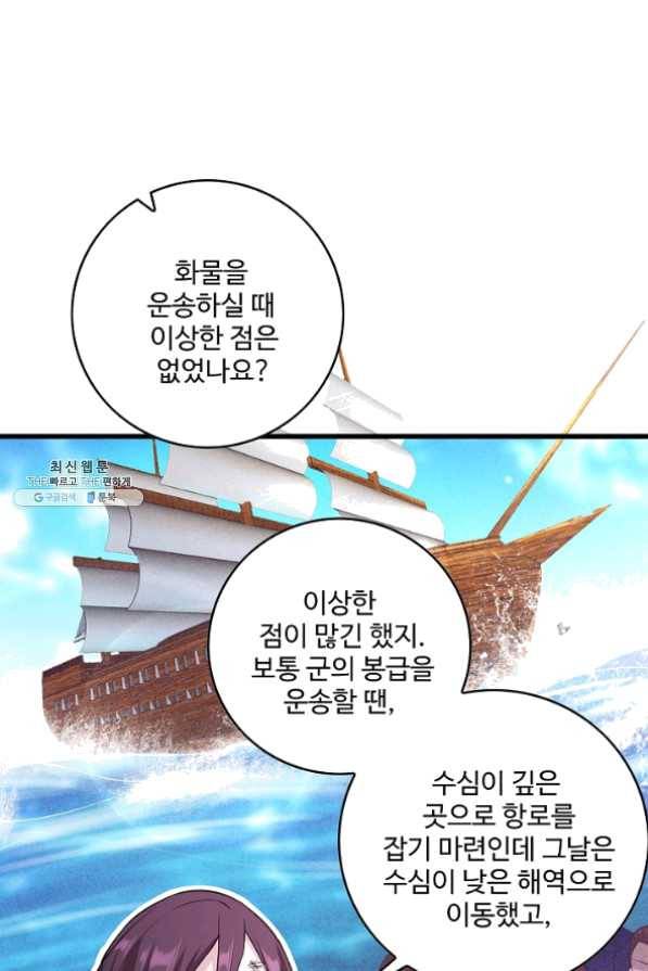 내 소설의 악역이 되다 67화 25