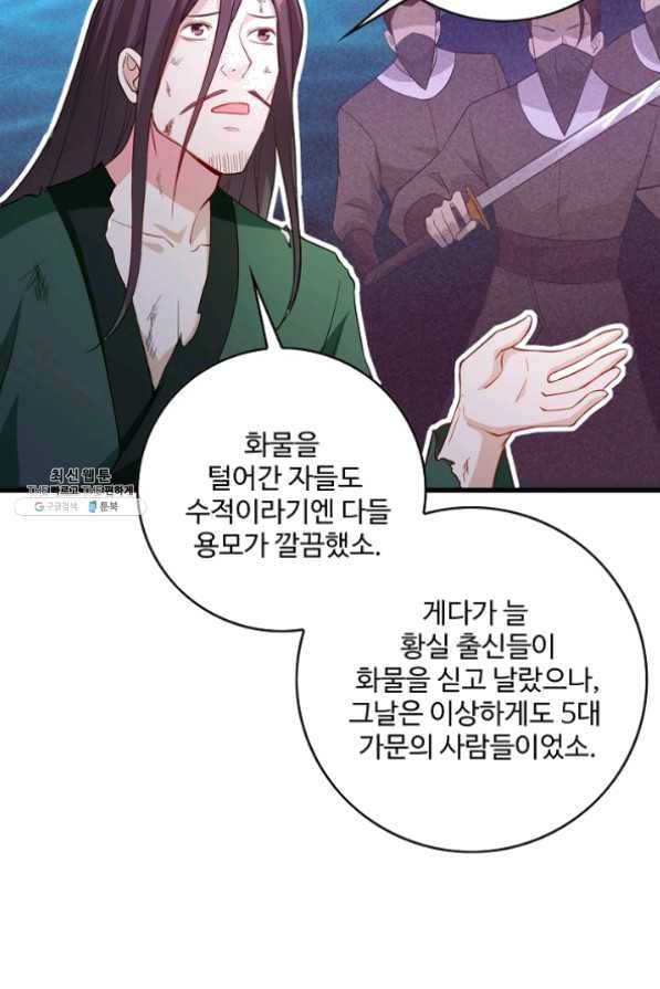 내 소설의 악역이 되다 67화 26