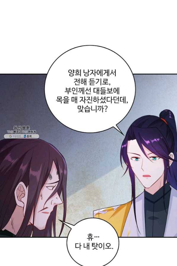 내 소설의 악역이 되다 67화 27