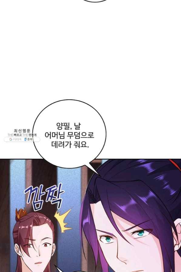 내 소설의 악역이 되다 67화 28