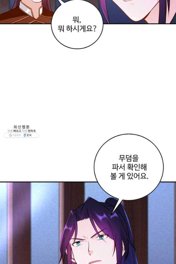 내 소설의 악역이 되다 67화 29