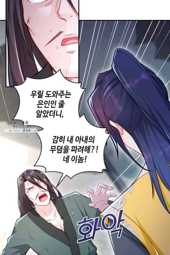 내 소설의 악역이 되다 67화 32