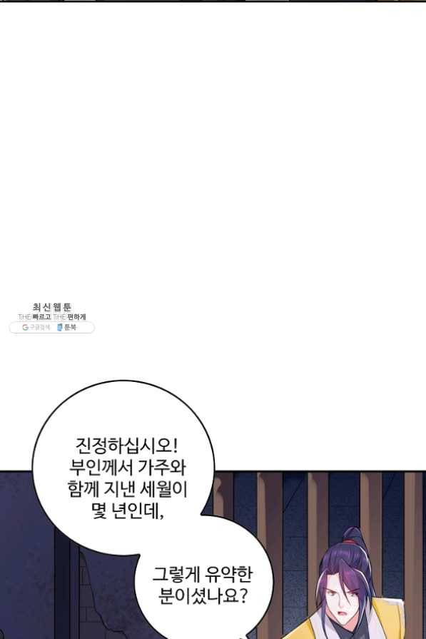내 소설의 악역이 되다 67화 33