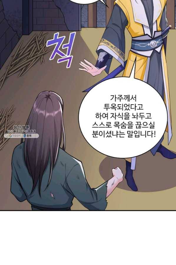내 소설의 악역이 되다 67화 34