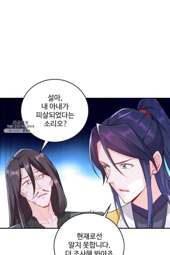 내 소설의 악역이 되다 67화 35
