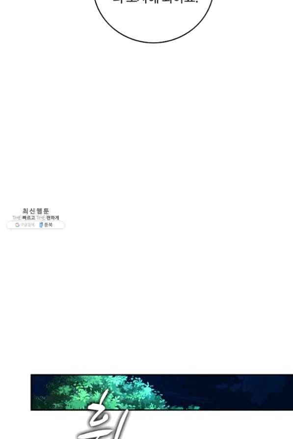 내 소설의 악역이 되다 67화 36