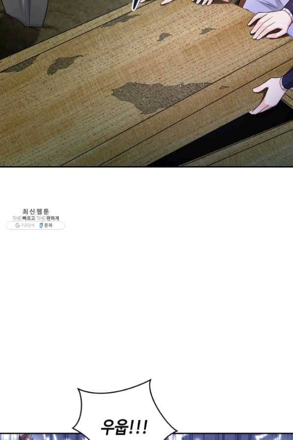 내 소설의 악역이 되다 67화 38