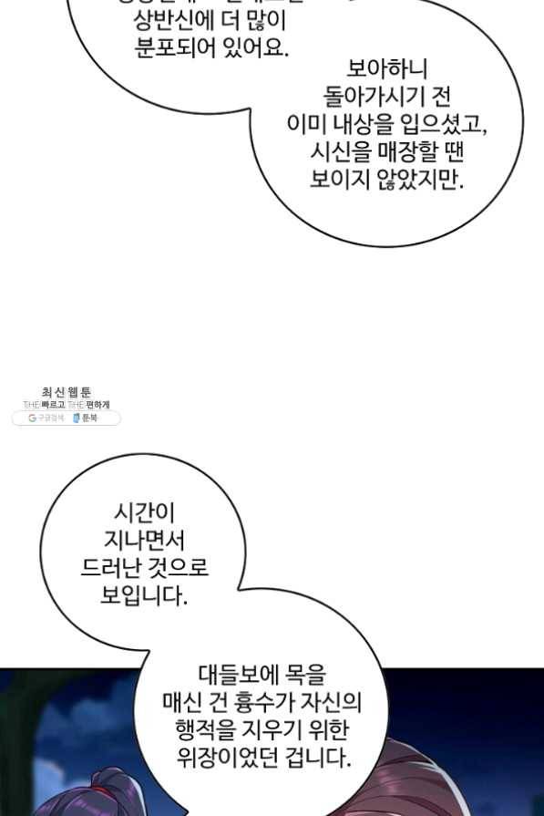 내 소설의 악역이 되다 67화 41