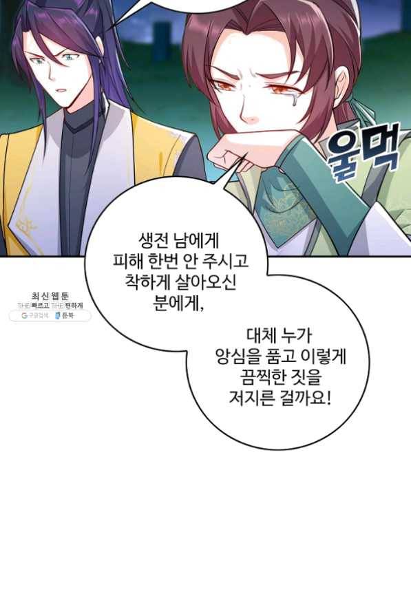 내 소설의 악역이 되다 67화 42