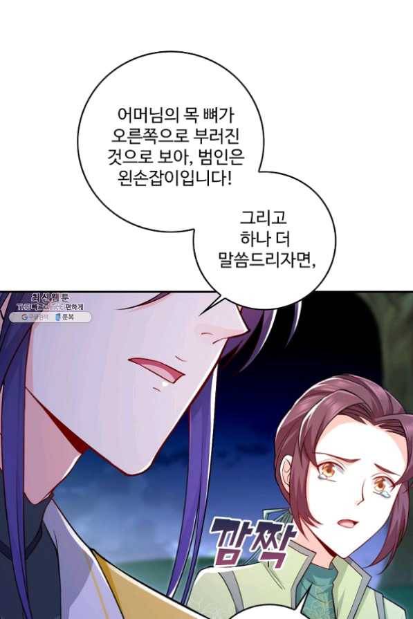 내 소설의 악역이 되다 67화 43