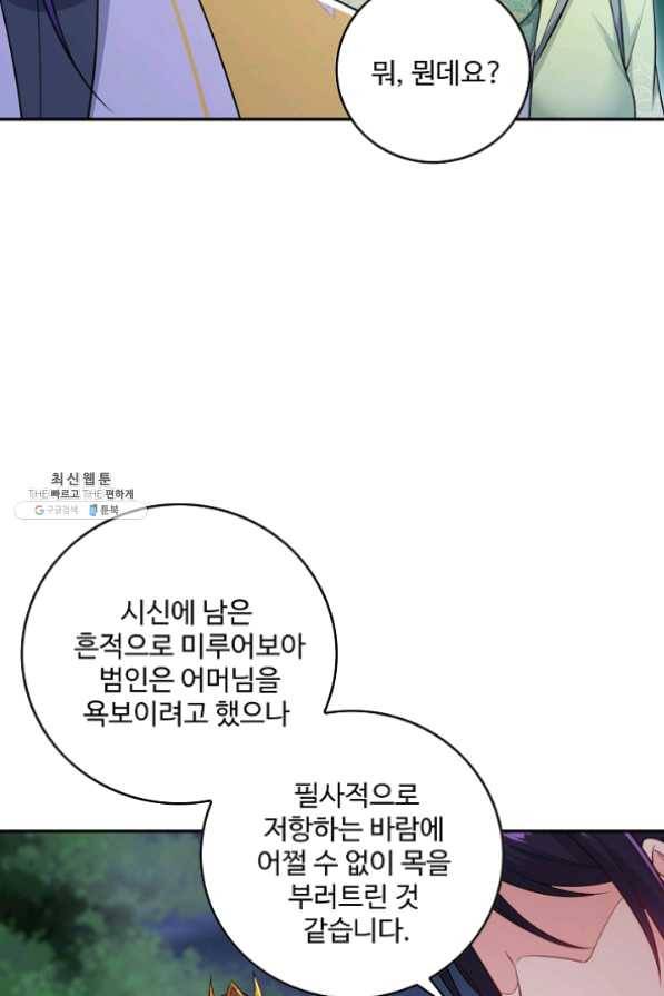 내 소설의 악역이 되다 67화 44