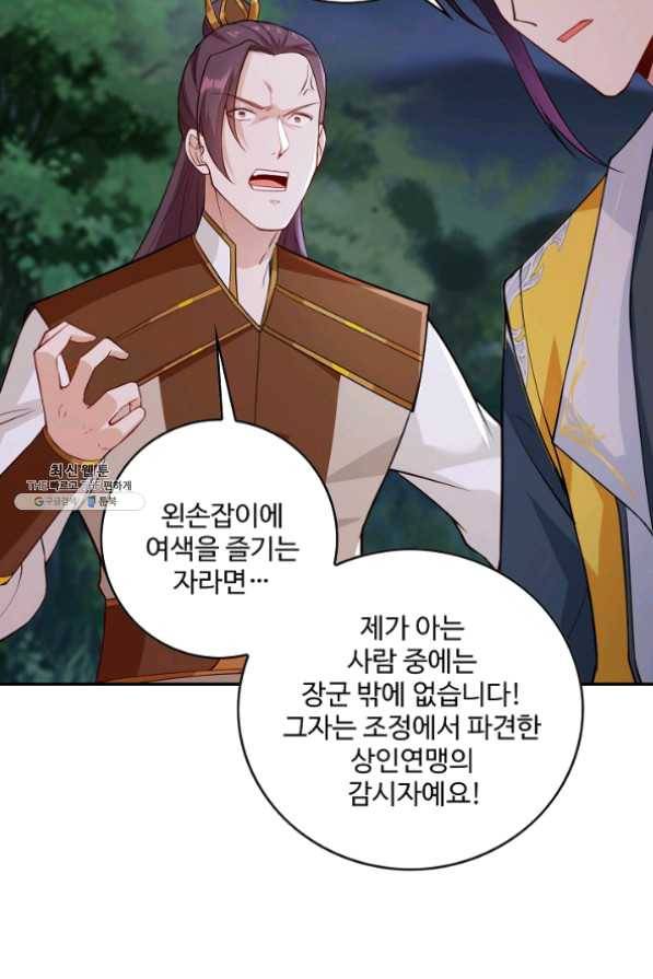 내 소설의 악역이 되다 67화 45