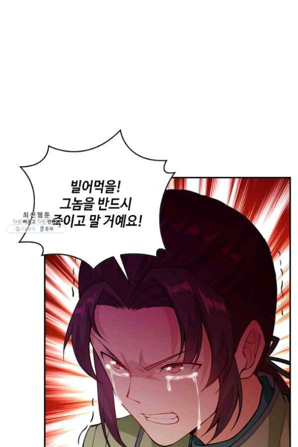 내 소설의 악역이 되다 67화 46