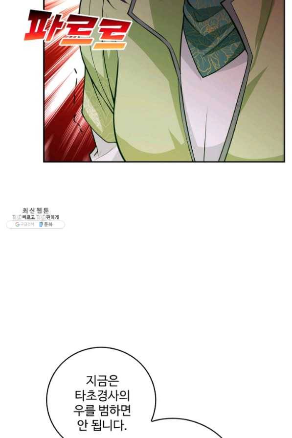 내 소설의 악역이 되다 67화 47
