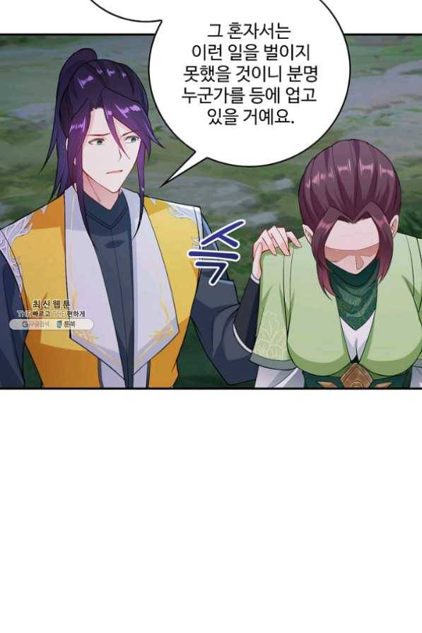 내 소설의 악역이 되다 67화 48