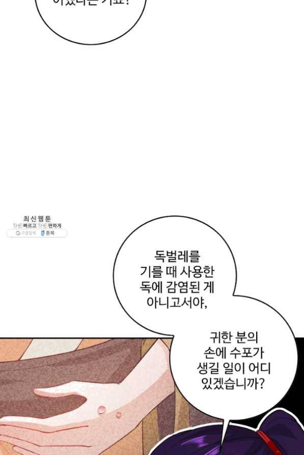 내 소설의 악역이 되다 67화 50