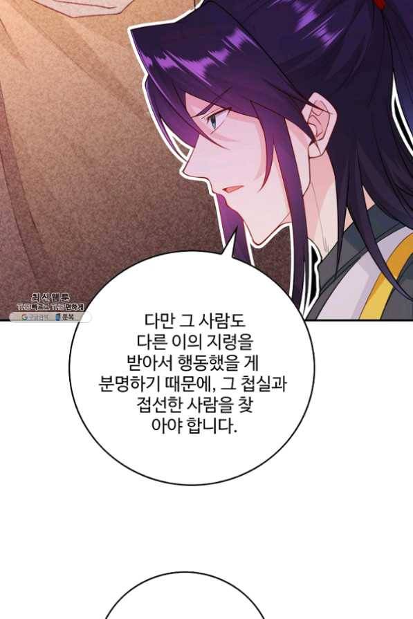 내 소설의 악역이 되다 67화 51