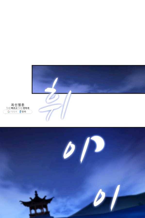 내 소설의 악역이 되다 67화 53