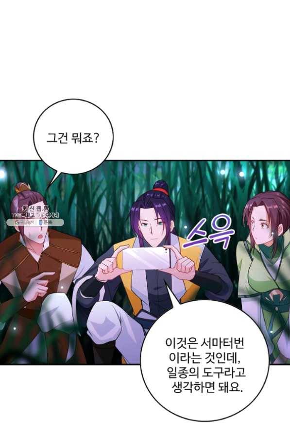 내 소설의 악역이 되다 67화 55
