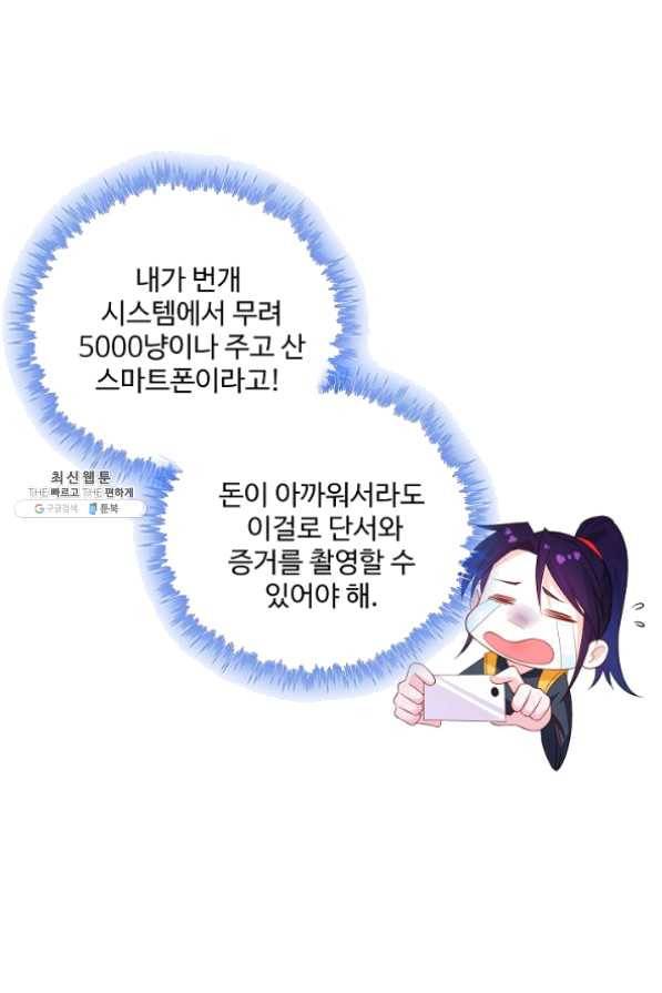 내 소설의 악역이 되다 67화 56