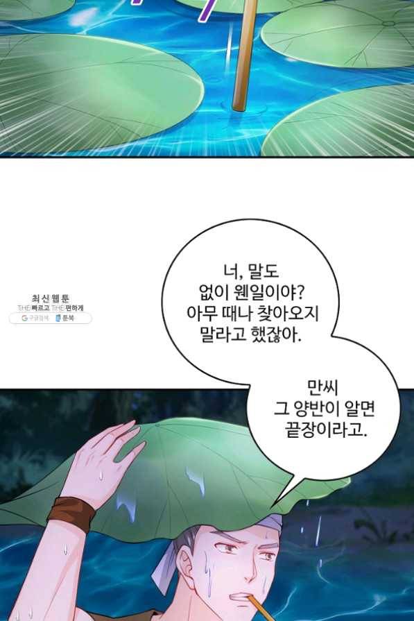 내 소설의 악역이 되다 67화 63