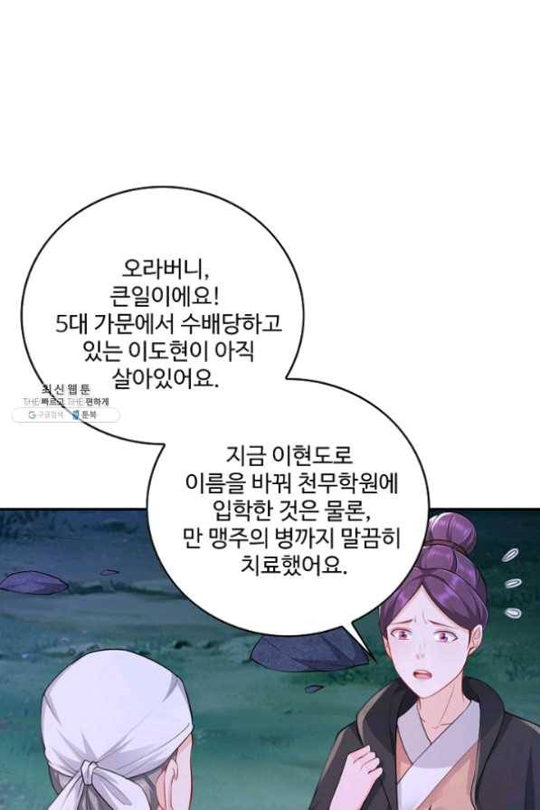 내 소설의 악역이 되다 67화 65