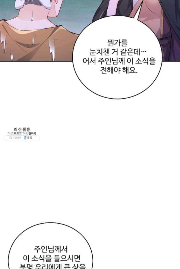 내 소설의 악역이 되다 67화 66