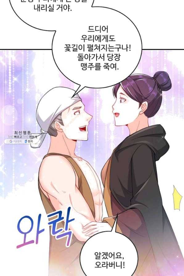 내 소설의 악역이 되다 67화 67