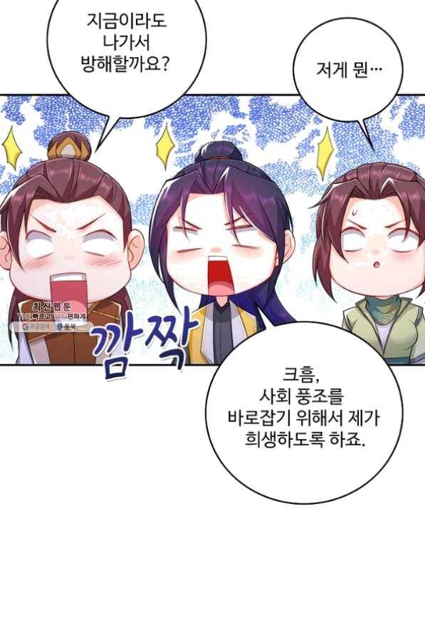 내 소설의 악역이 되다 67화 70