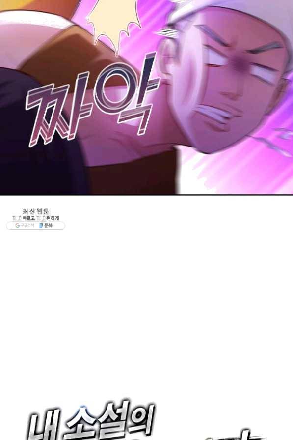 내 소설의 악역이 되다 67화 75