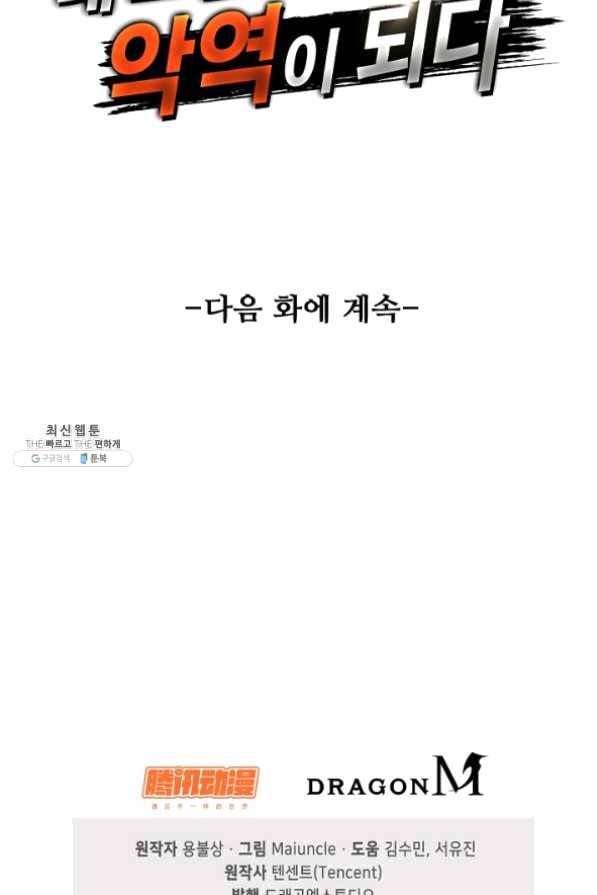 내 소설의 악역이 되다 67화 76