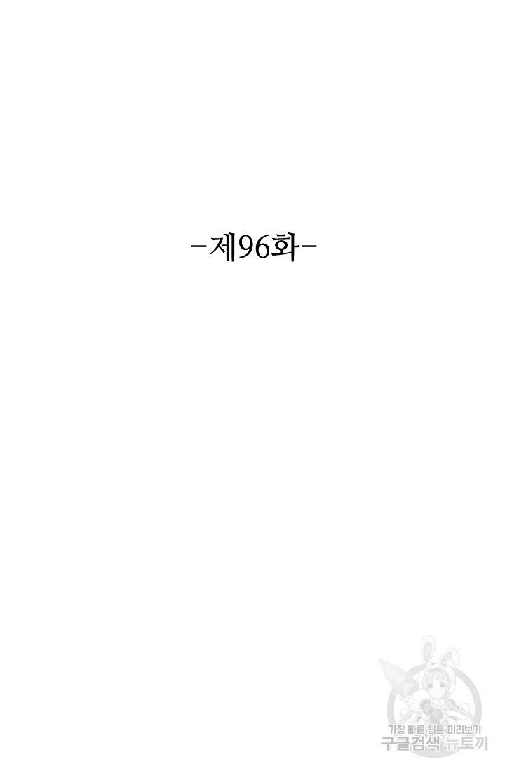 용맥무신 96화 2