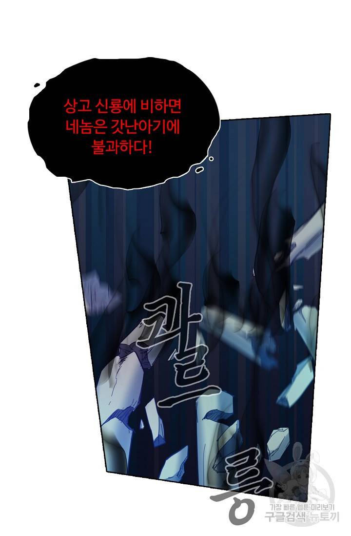 용맥무신 96화 7
