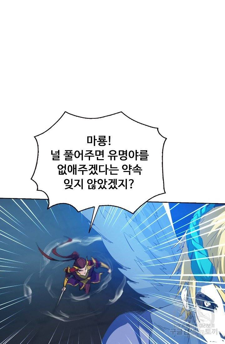 용맥무신 96화 11