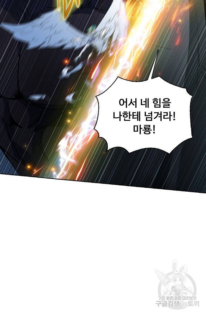 용맥무신 96화 13